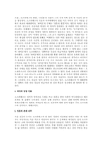 [감상] 플라톤의 대화중 파이돈을 읽고-2