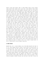 [감상] 플라톤의 대화중 파이돈을 읽고-3
