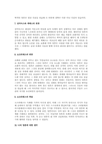 [감상] 플라톤의 대화중 파이돈을 읽고-4