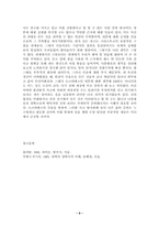 [감상] 플라톤의 대화중 파이돈을 읽고-5
