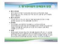 [인사관리] 개발과 경력관리-6