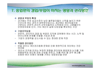 [인사관리] 개발과 경력관리-13