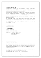 [금융경제] 금융 자산 투자의 위험성과 그 한계-4
