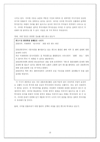 [금융경제] 금융 자산 투자의 위험성과 그 한계-18