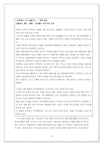 [금융경제] 금융 자산 투자의 위험성과 그 한계-19