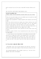 [금융경제] 금융 자산 투자의 위험성과 그 한계-20