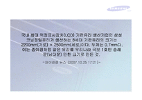 [국제경영학] 삼성코닝정밀유리 경영전략-6
