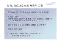 [국제경영학] 삼성코닝정밀유리 경영전략-9