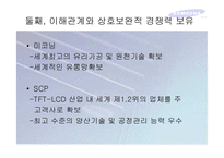 [국제경영학] 삼성코닝정밀유리 경영전략-10