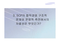 [국제경영학] 삼성코닝정밀유리 경영전략-14