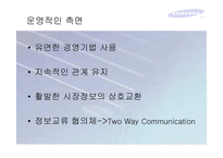 [국제경영학] 삼성코닝정밀유리 경영전략-16