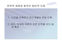 [국제경영학] 삼성코닝정밀유리 경영전략-18