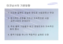 [국제경영학] 삼성코닝정밀유리 경영전략-19
