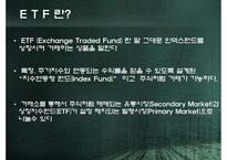 Exchange Trade Fund 레포트-2