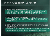 Exchange Trade Fund 레포트-13
