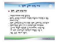 경매와 공매의 비교분석-3