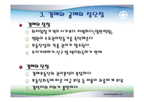 경매와 공매의 비교분석-5