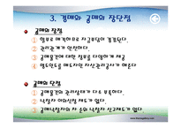 경매와 공매의 비교분석-6