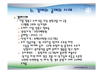 경매와 공매의 비교분석-13