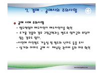 경매와 공매의 비교분석-16