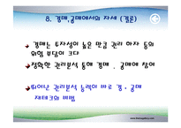 경매와 공매의 비교분석-17