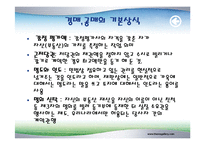 경매와 공매의 비교분석-19
