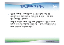 경매와 공매의 비교분석-20