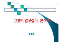 [시장경제] 론스타-1
