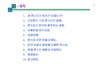 [시장경제] 론스타-2