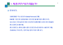[시장경제] 론스타-3