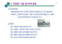 [시장경제] 론스타-4