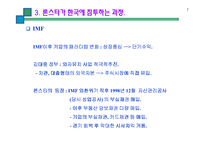 [시장경제] 론스타-7