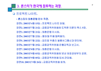 [시장경제] 론스타-9