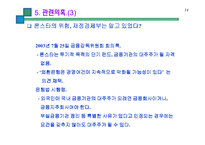[시장경제] 론스타-14