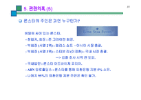 [시장경제] 론스타-18