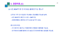 [시장경제] 론스타-19