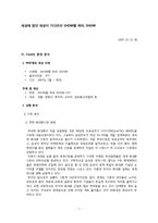 [홍보론] KTF SHOW 쇼 PR분석-1