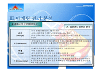 [마케팅원론] 롯데월드 경영분석-20