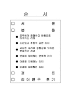 [리더연구] 히딩크와 리더쉽-2