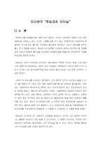 [리더연구] 히딩크와 리더쉽-3