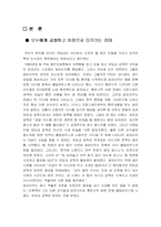 [리더연구] 히딩크와 리더쉽-5