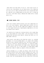 [리더연구] 히딩크와 리더쉽-18