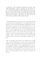 [리더연구] 히딩크와 리더쉽-19