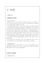 [마케팅 전략] 실버산업의 현황과 실버 휘트니스 센터의 사업 구성안-3