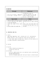 [마케팅 전략] 실버산업의 현황과 실버 휘트니스 센터의 사업 구성안-14