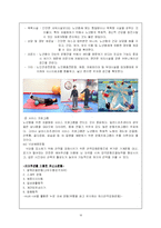 [마케팅 전략] 실버산업의 현황과 실버 휘트니스 센터의 사업 구성안-18