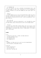 [마케팅 전략] 실버산업의 현황과 실버 휘트니스 센터의 사업 구성안-20