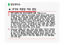 [주식투자] 장기적으로 투자할 기업 선정조사(광동제약, 에스오일)-9