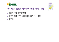 [주식투자] 장기적으로 투자할 기업 선정조사(광동제약, 에스오일)-13