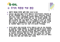 [주식투자] 장기적으로 투자할 기업 선정조사(광동제약, 에스오일)-18